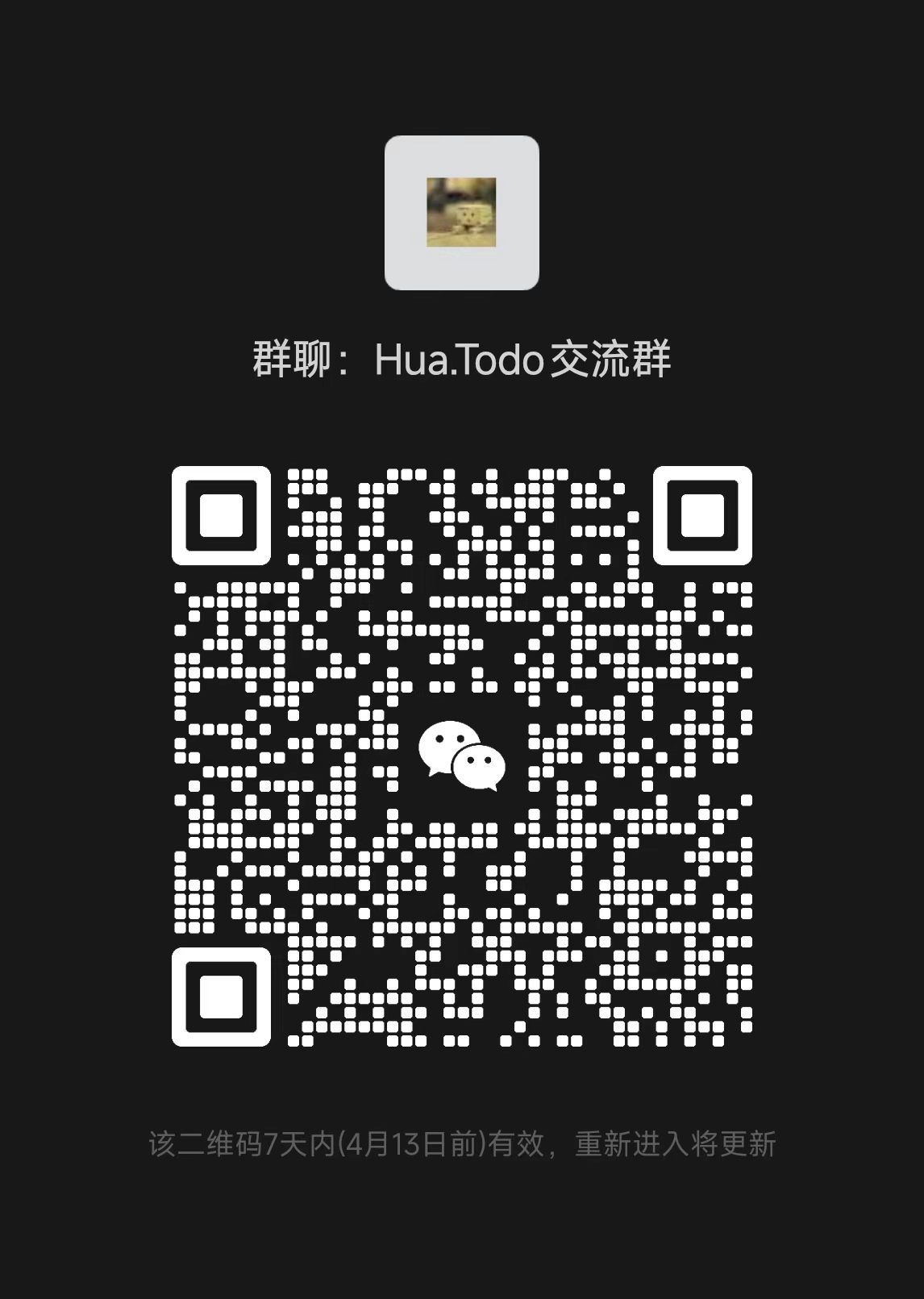 微信交流群